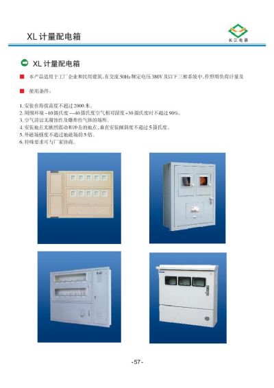 XM計量配電箱